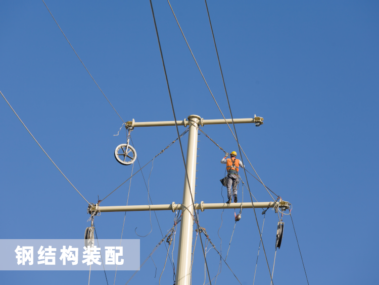 鋼結構裝配