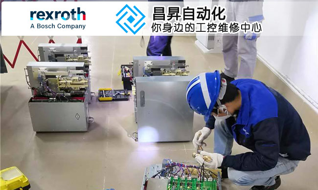 力士樂(REXROTH)變頻器維修及故障